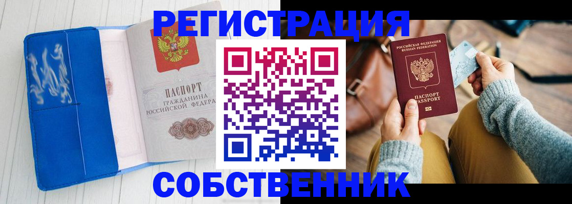 временная регистрация надежно в Гаджиево